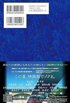 事故物件怪談 恐い間取り4 全国編 | 松原タニシ |本 | 通販 | Amazon